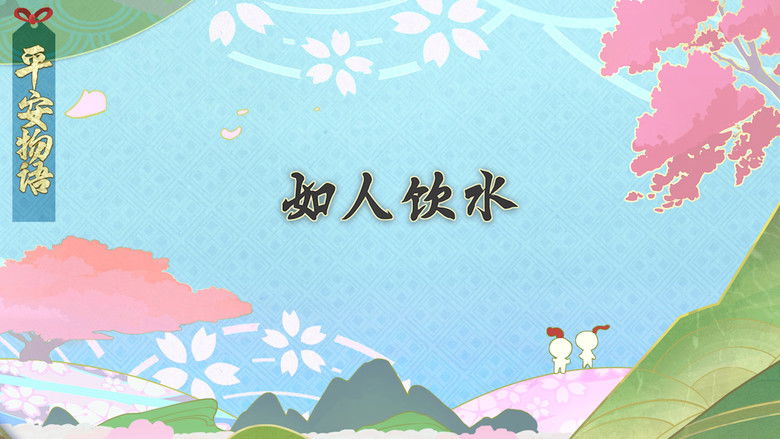 Still image for Onmyouji: Heian Monogatari season 1 episode 6: Episode 6 Still image for Onmyouji: Heian Monogatari season 1 episode 6: Episode 6