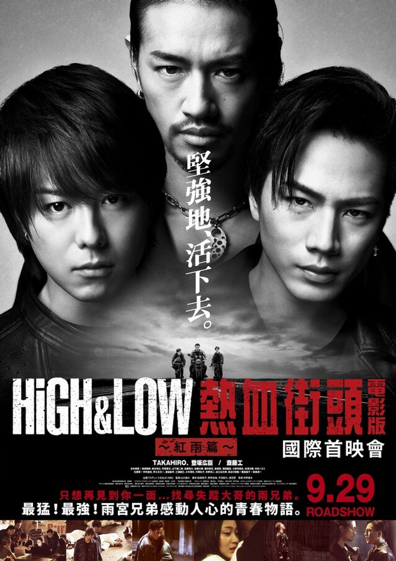 热血街区电影版2：红雨篇（2016）-光鸭·臻影社