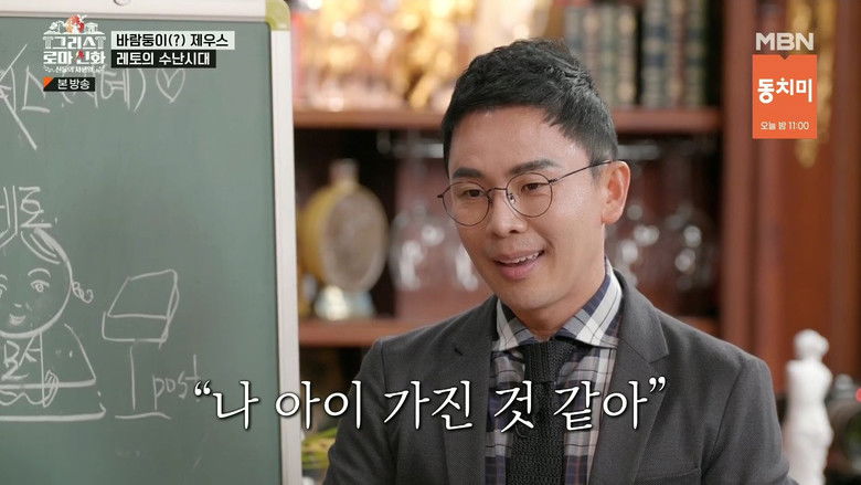 Still image for 그리스 로마 신화 - 신들의 사생활 season 1 episode 3: Episode 3