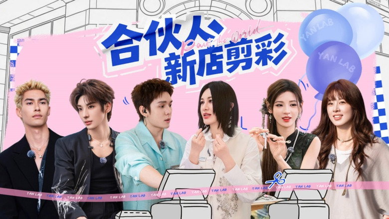 合伙人 스페셜 45화