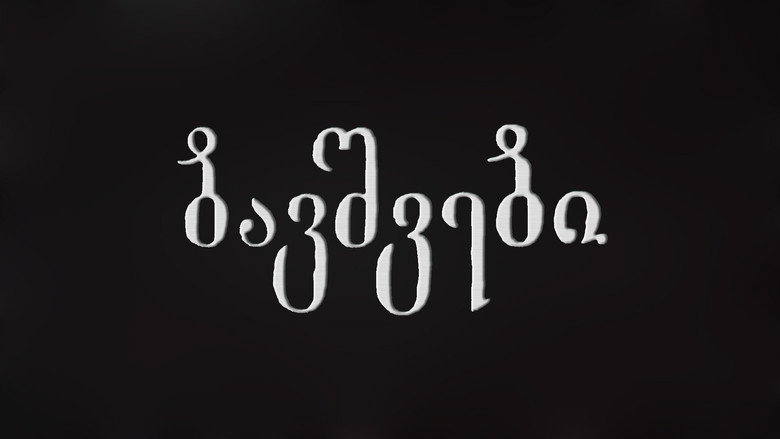 Fons de ბავშვები