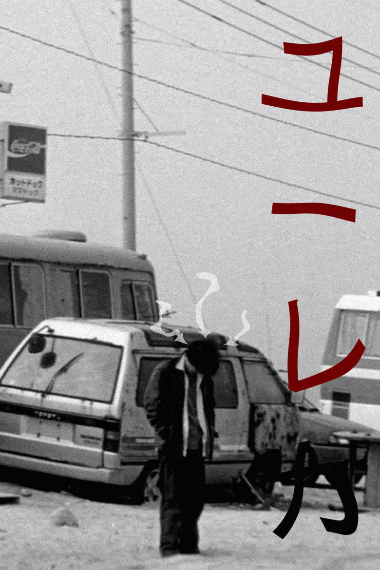 Imatge de ユリイカ