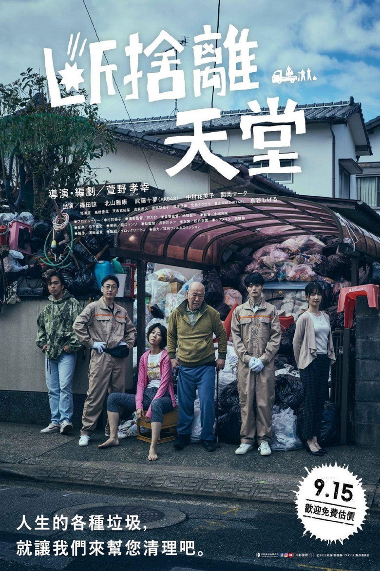 断舍离天堂（2023）-光鸭·臻影社