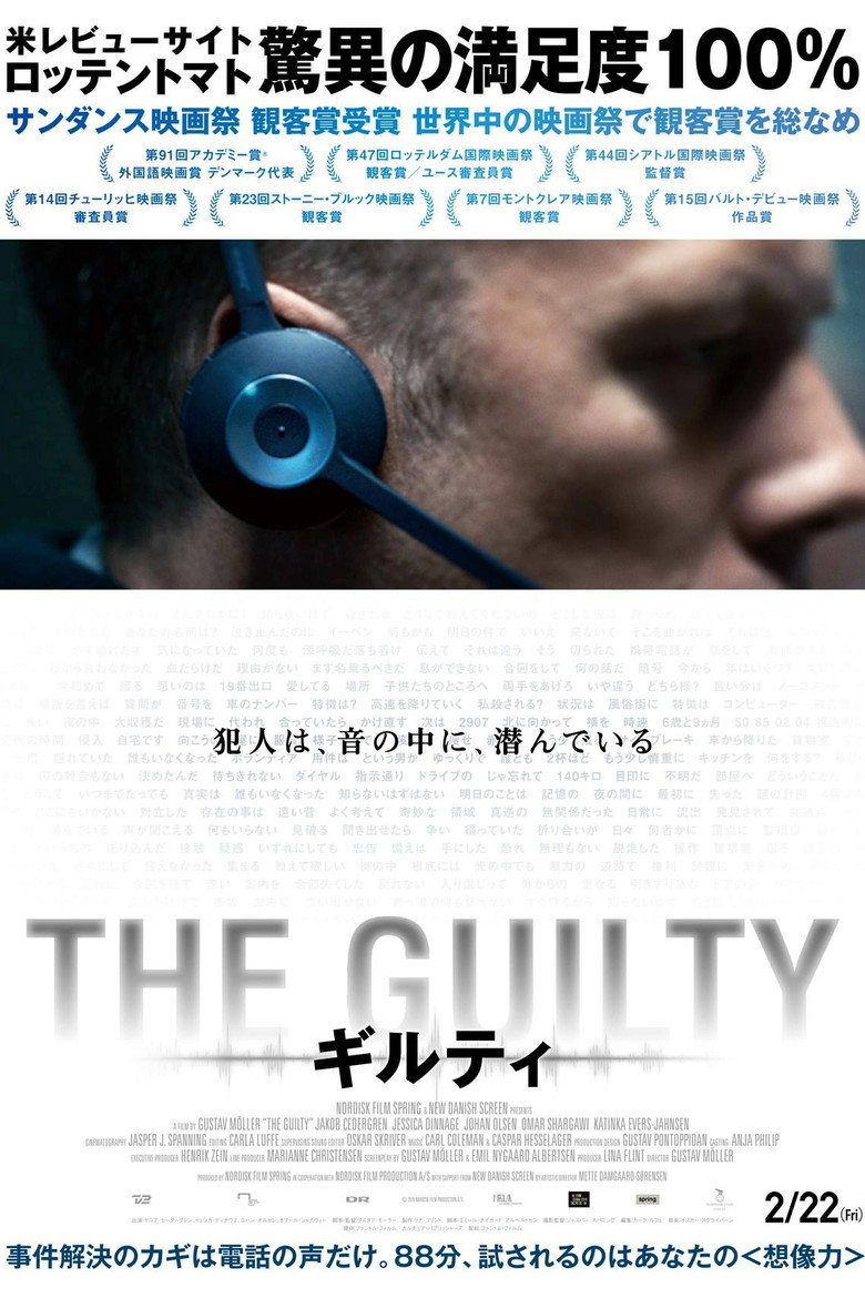 THE GUILTY／ギルティのポスター