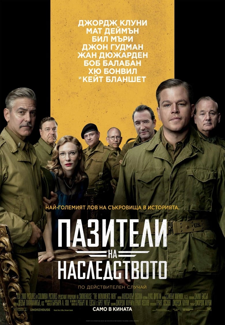 The Monuments Men / Пазители на Наследството (2014) BG AUDIO Филм онлайн