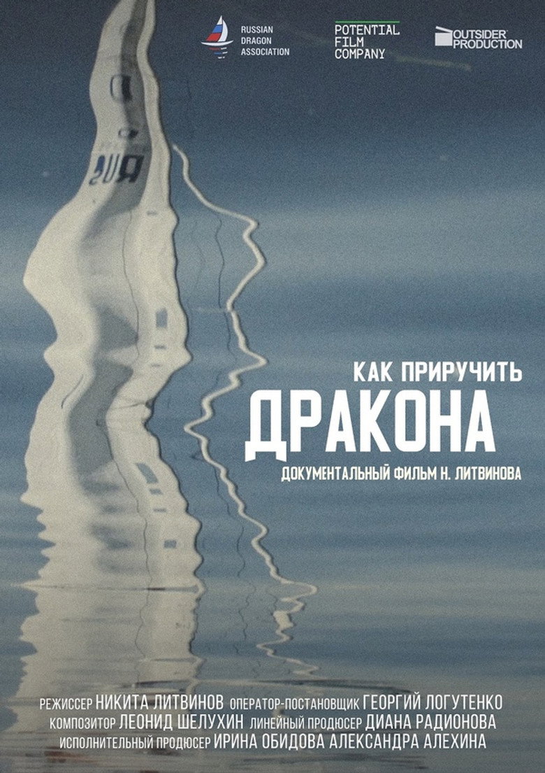 Imatge de Как приручить дракона?