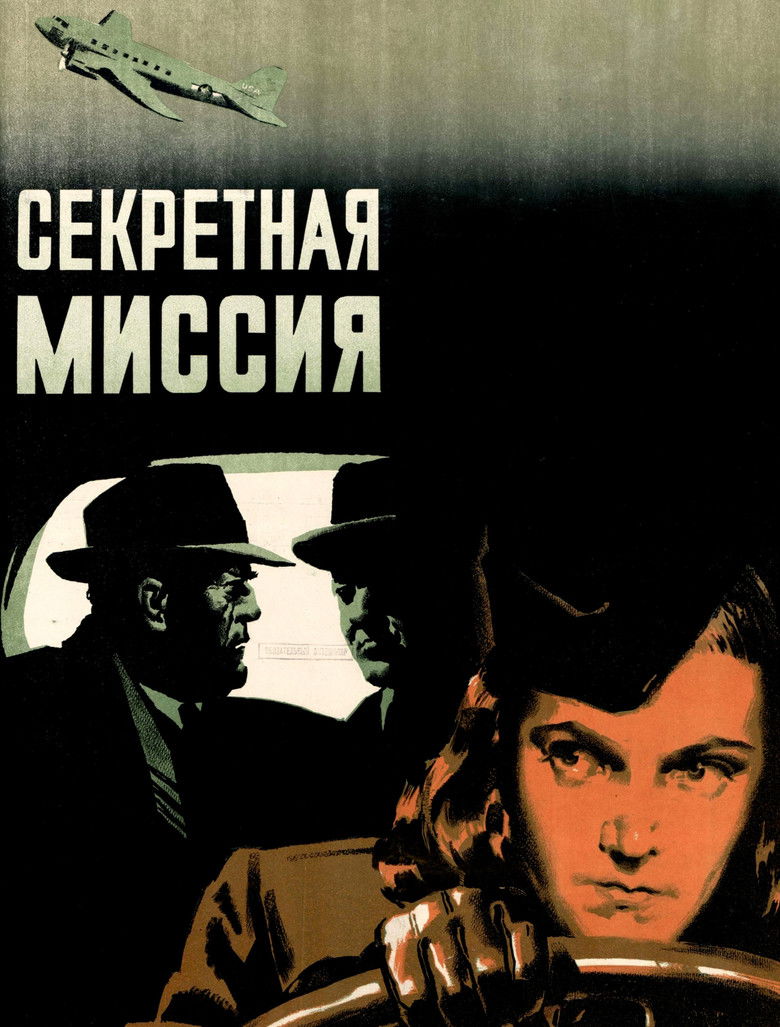 Imatge de Секретная миссия