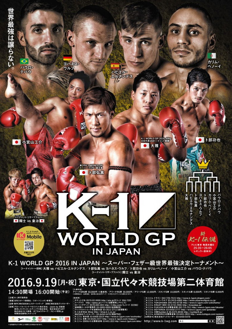 Imatge de K-1 WORLD GP 2016 IN JAPAN ～スーパー・フェザー級世界最強決定トーナメント～