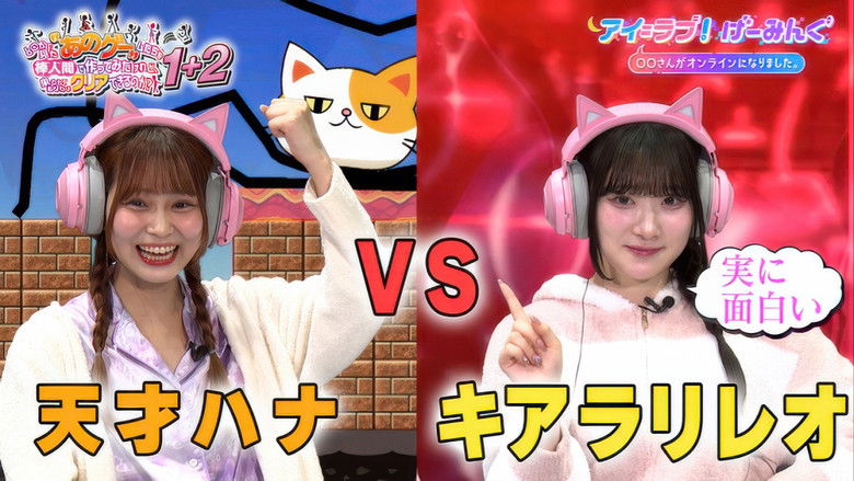 Still image for アイ=ラブ!げーみんぐ season 1 episode 123: Episode 123 Still image for アイ=ラブ!げーみんぐ season 1 episode 123: Episode 123