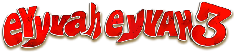 Увы и ах 3