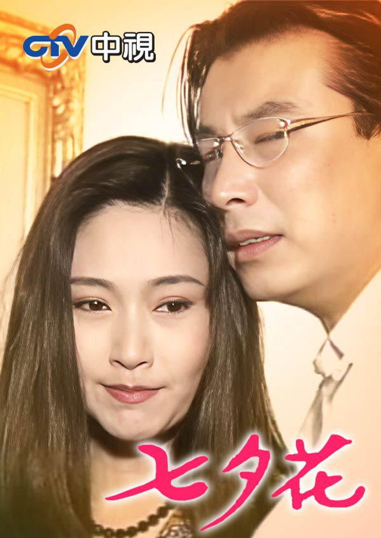 Poster 七夕花 — Episodul 1