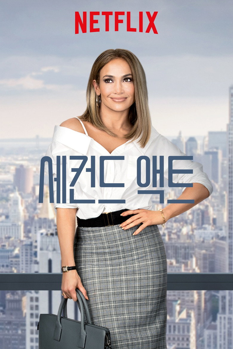 세컨드 액트(Second Act) poster