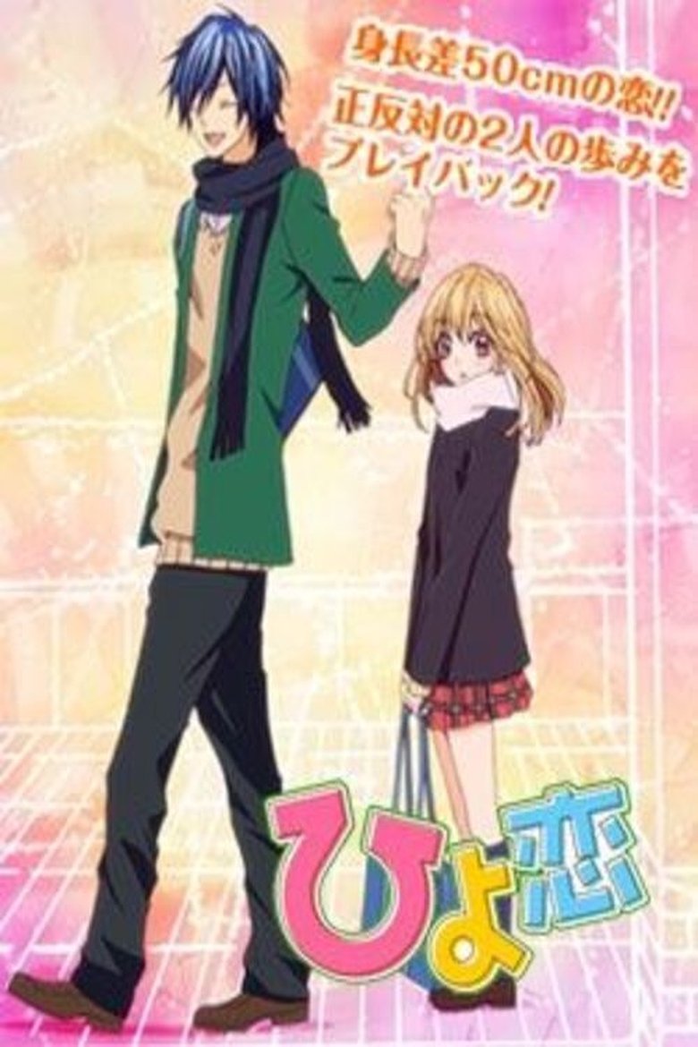 Hiyokoi main poster