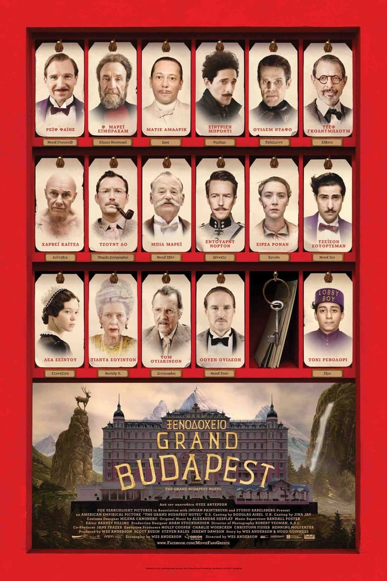 Ξενοδοχείο Grand Budapest