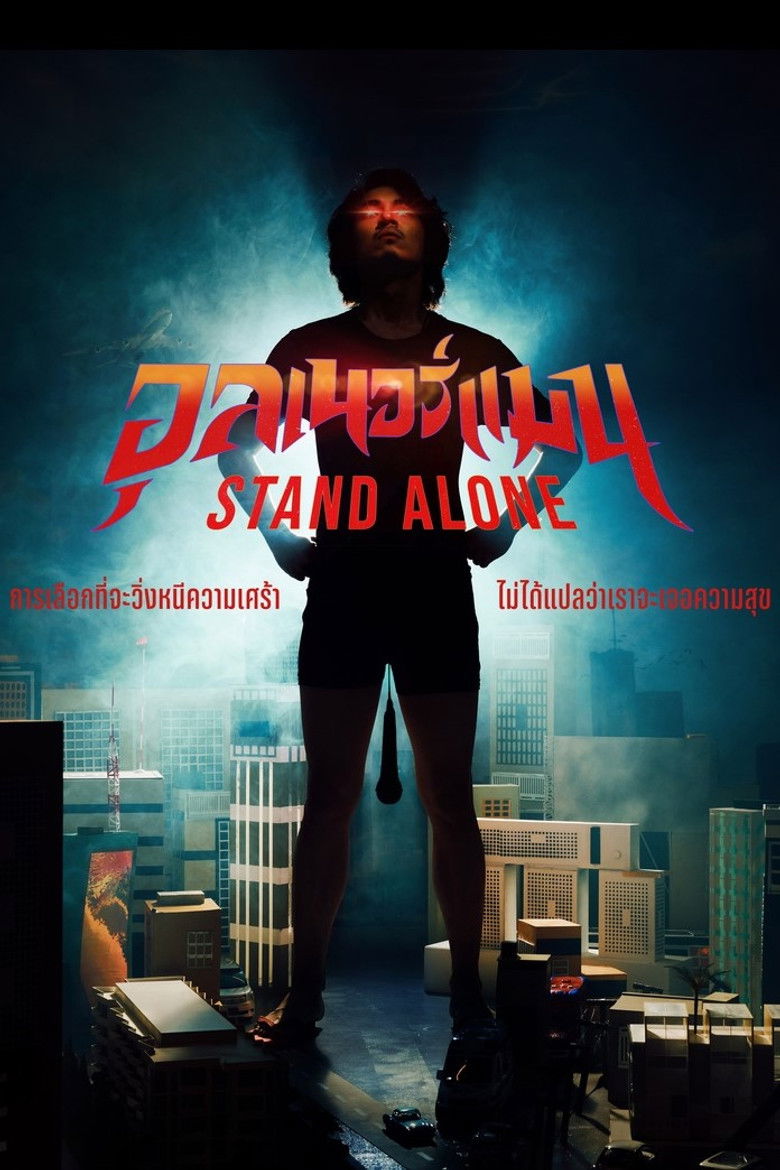 Imatge de อุลเนอร์แมน STAND ALONE