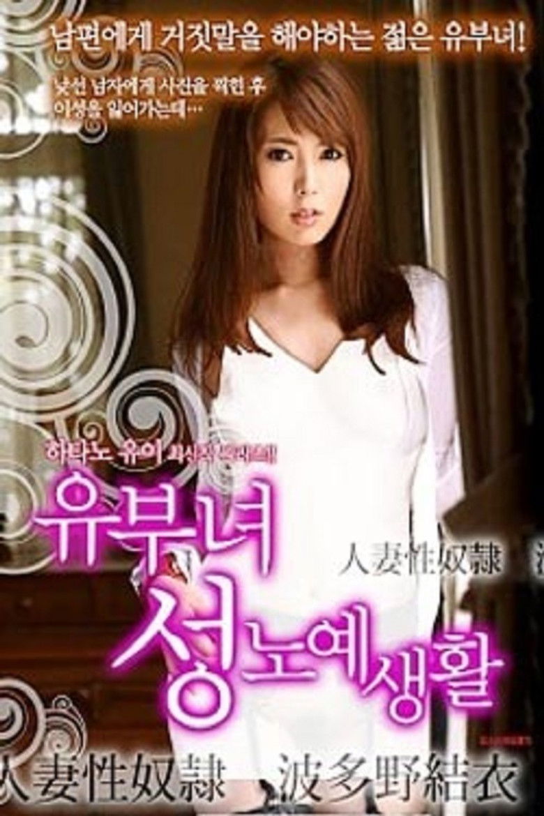 Imatge de 人妻性奴隷 波多野結衣