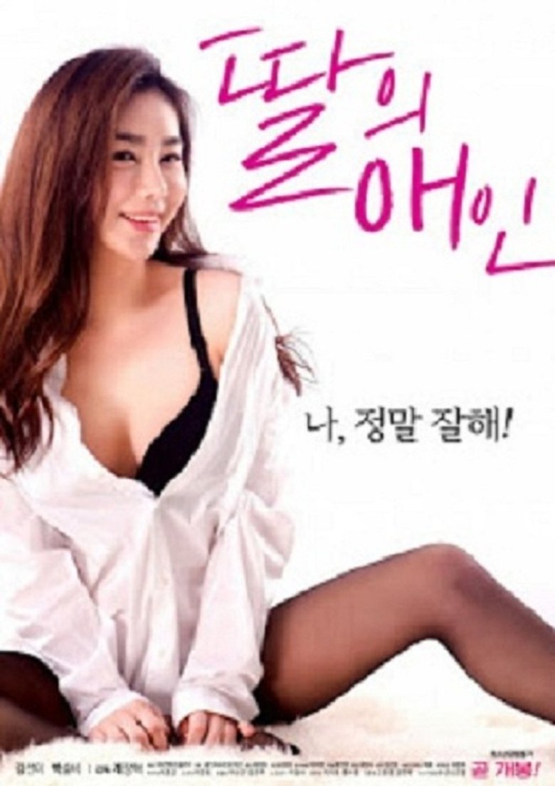 My Daughter's Lover main poster