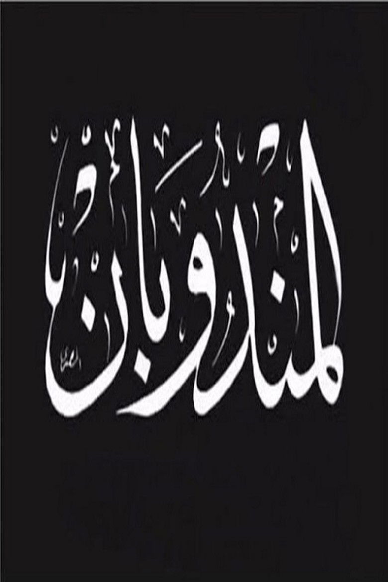 Imatge de المندوبان