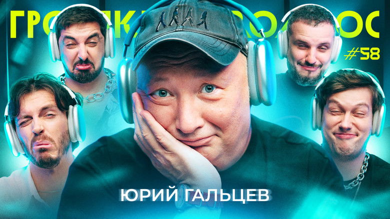 Still image for Громкий вопрос season 1 episode 58: Episode 58 Still image for Громкий вопрос season 1 episode 58: Episode 58