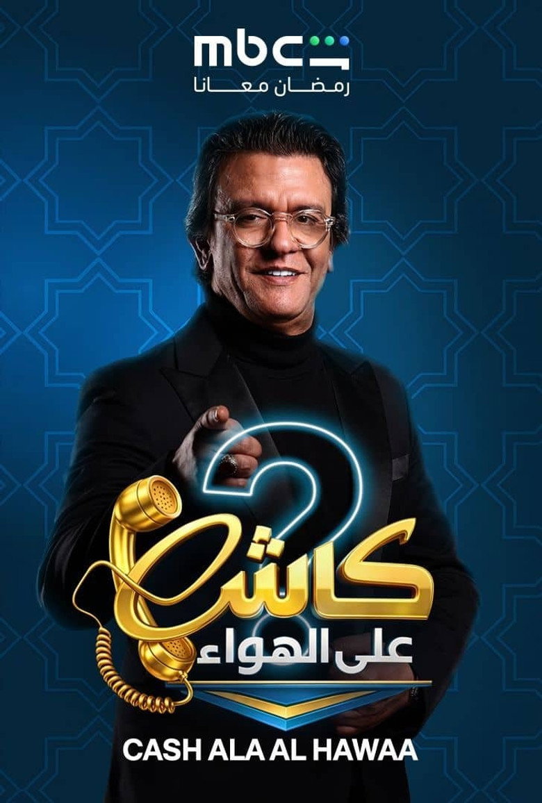Official poster for Cash Ala Al-Hawaa