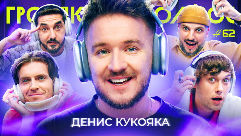 Still image for Громкий вопрос season 1 episode 62: Episode 62 Still image for Громкий вопрос season 1 episode 62: Episode 62