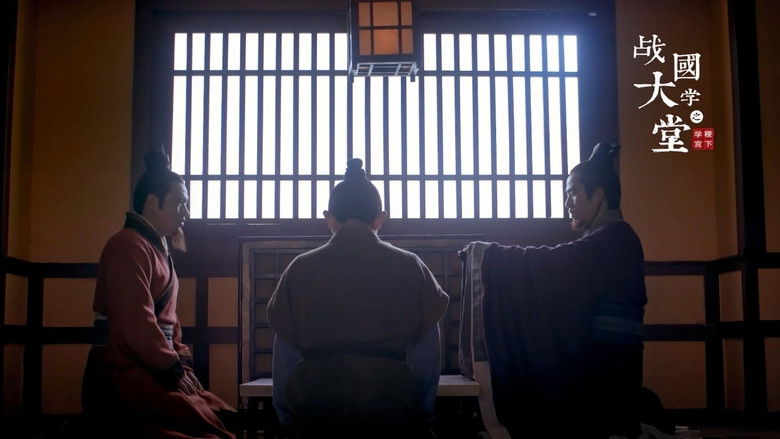 Still image for 战国大学堂之稷下学宫 season 1 episode 4: Episode 4