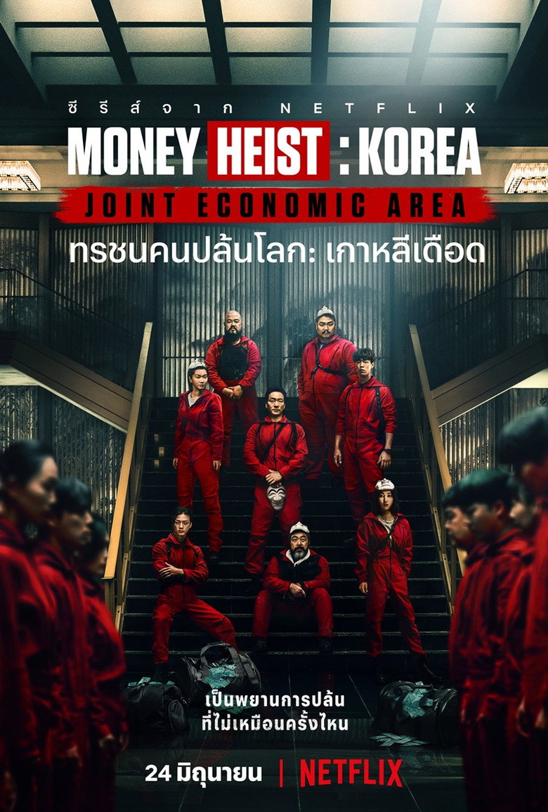 โปสเตอร์ Money Heist Korea - Joint Economic Area (2022) ทรชนคนปล้นโลก - เกาหลีเดือด