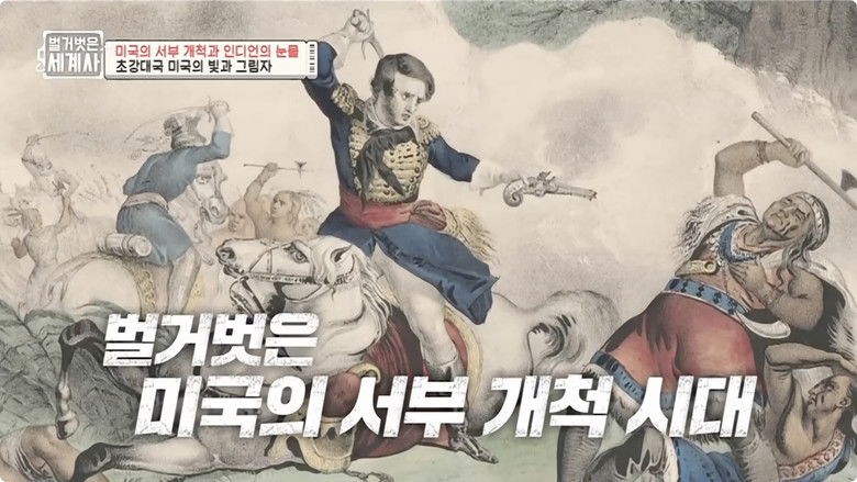 Still image for Seol Min-seok's Naked World History season 1 episode 43: Episode 43