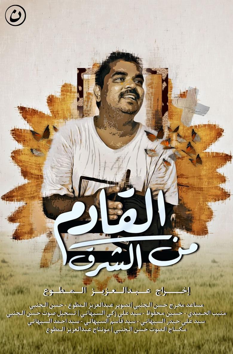 Coming from the east main poster