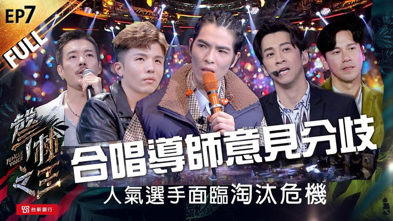 Still image for Jungle Voice season 1 episode 7: Episode 7