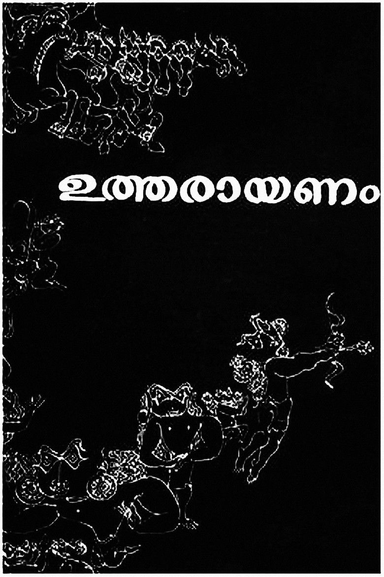 Imatge de ഉത്തരായണം