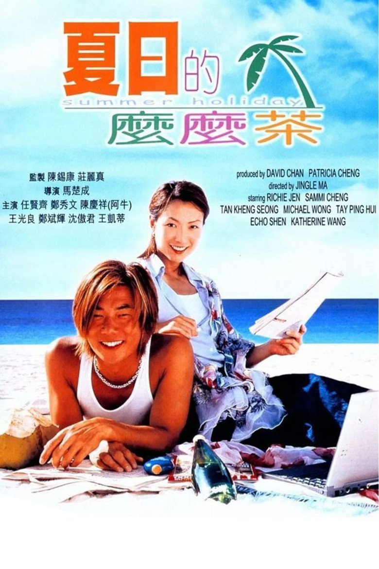Summer Holiday — poster