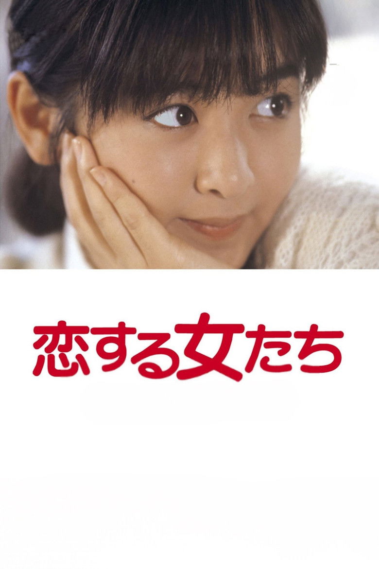 Imatge de 恋する女たち