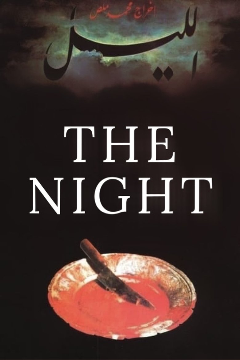 The Night main poster
