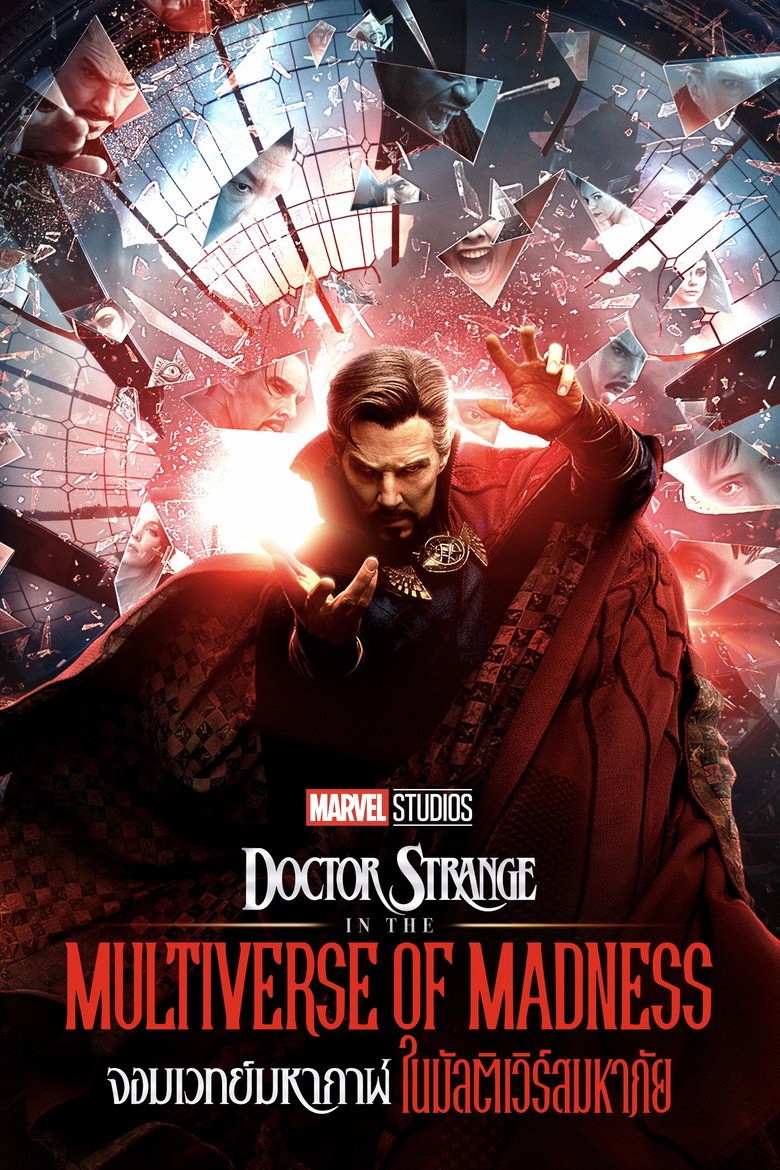 โปสเตอร์ Doctor Strange in the Multiverse of Madness (2022) จอมเวทย์มหากาฬ ในมัลติเวิร์สมหาภัย
