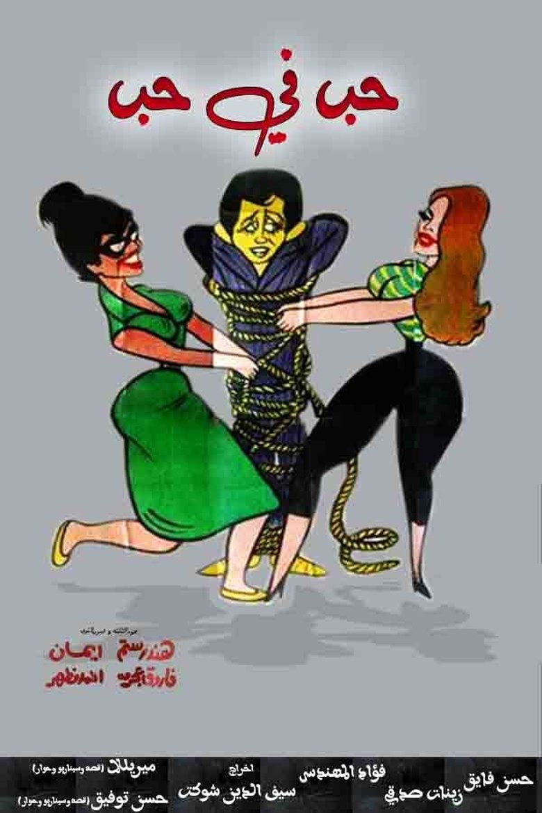 Boundless Love (1960)