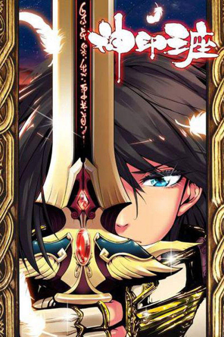 神印王座 动态漫