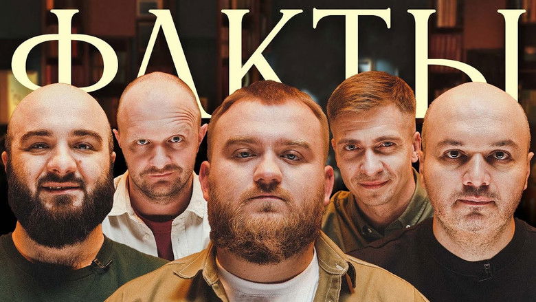 Still image for Факты season 1 episode 12: Episode 12