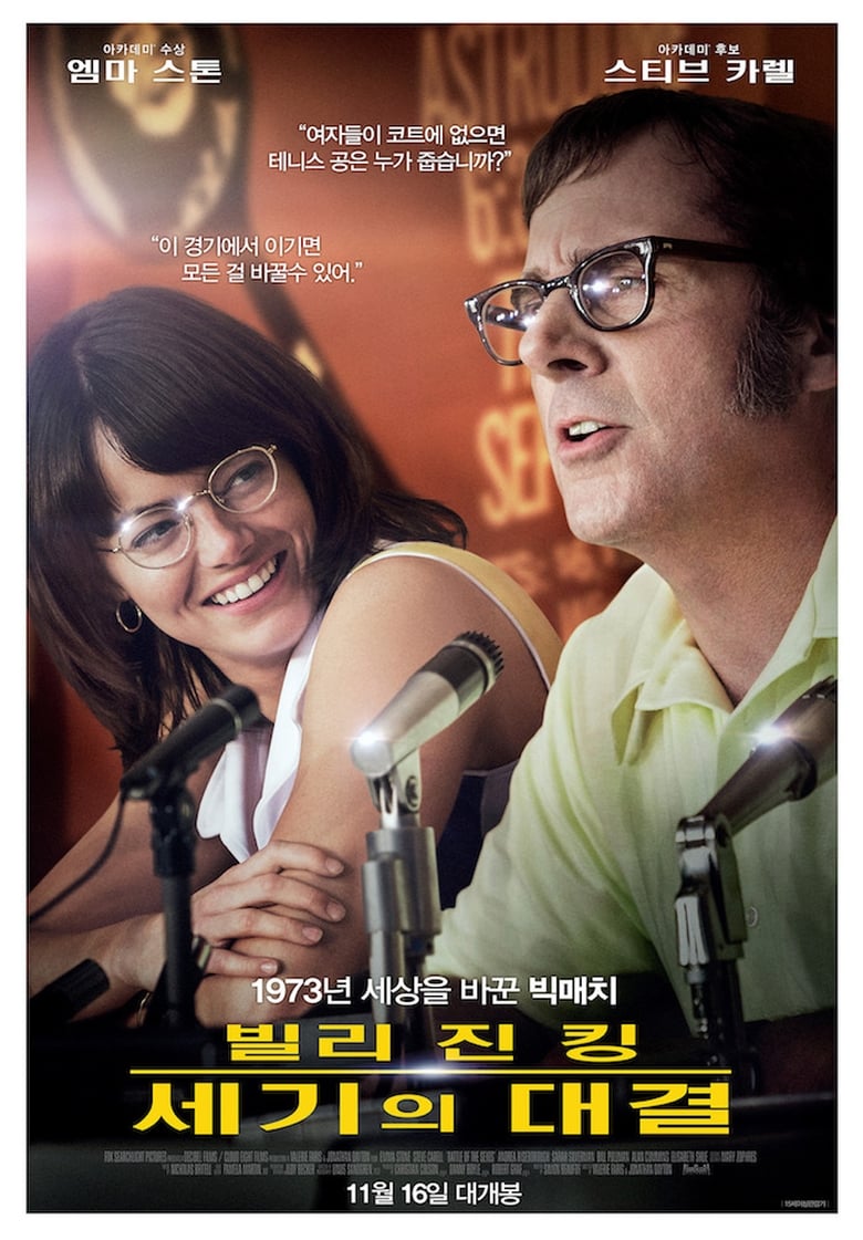 빌리 진 킹: 세기의 대결 (2017)