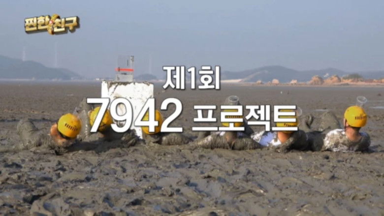 Still image for Close Friends season 1 episode 1: Episode 1