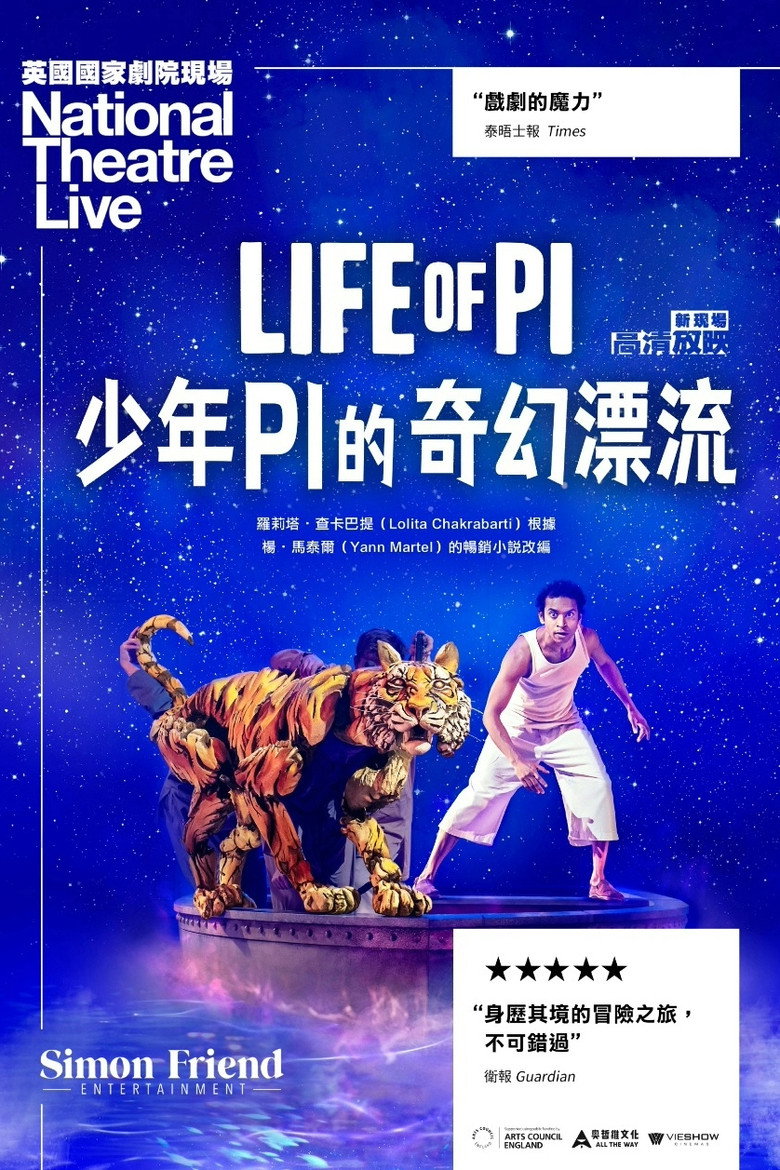 少年Pi的奇幻漂流 封面海报