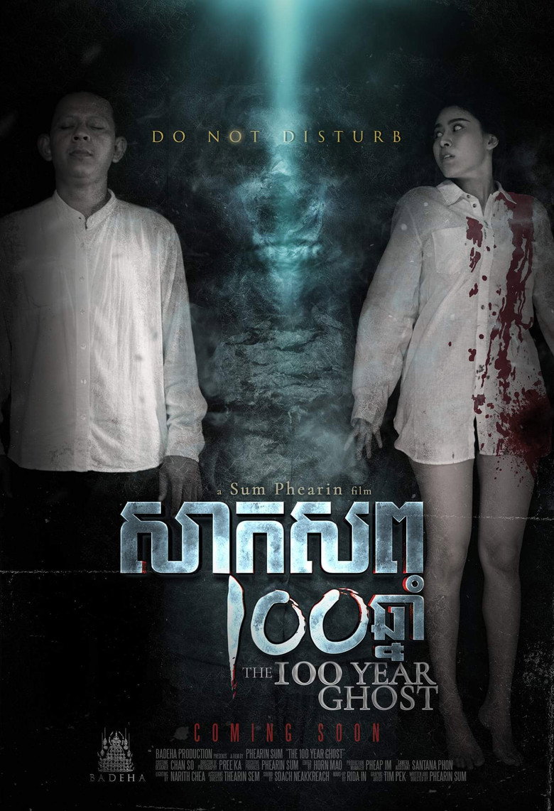 Imatge de សាកសព ១០០ឆ្នា