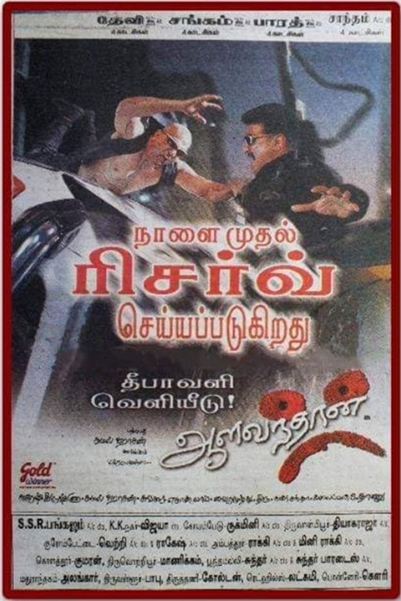 Imatge de ஆளவந்தான்