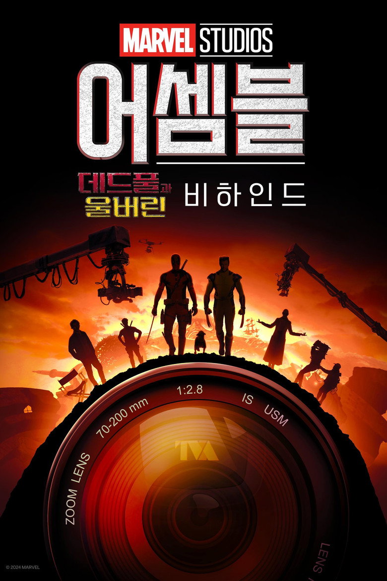 어셈블: 데드풀과 울버린 비하인드(Marvel Studios Assembled: The Making of Deadpool & Wolverine) poster