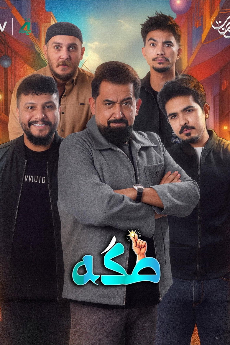 Official poster for Takka - طكه