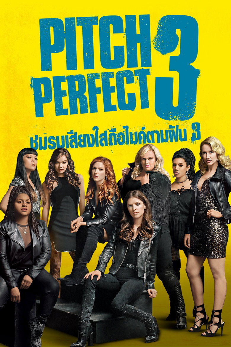 โปสเตอร์ Pitch Perfect 3 (2017) ชมรมเสียงใส ถือไมค์ตามฝัน 3