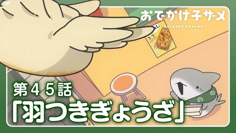 Still image for Odekake Kozame season 1 episode 45: Winged Gyoza