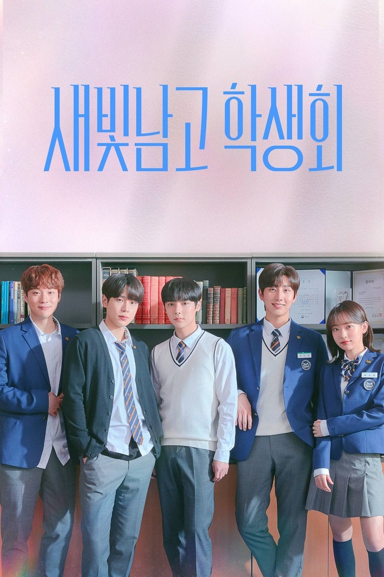 Студсовет старшей школы для мальчиков Сэбит