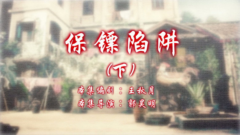 Episode 18