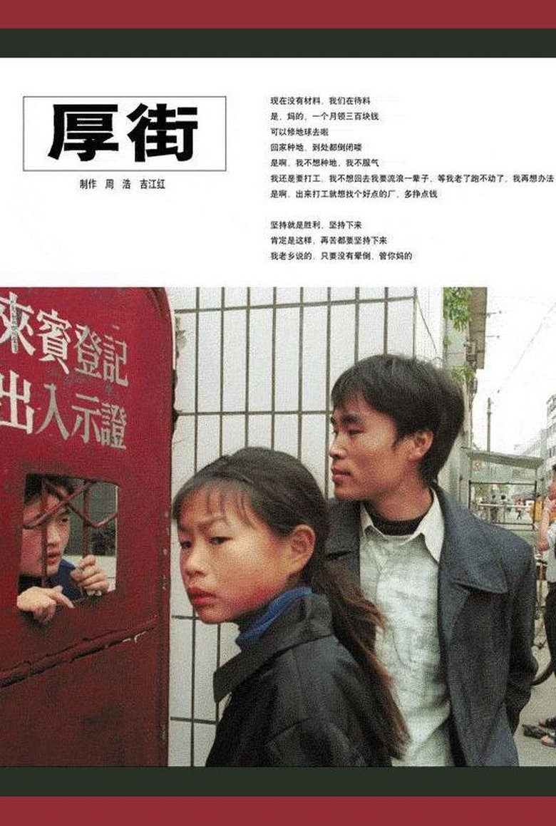 Houjie Township main poster